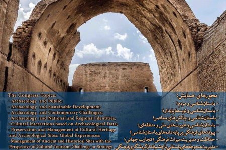 دومین همایش بین‌المللی انجمن باستان‌شناسی ایران