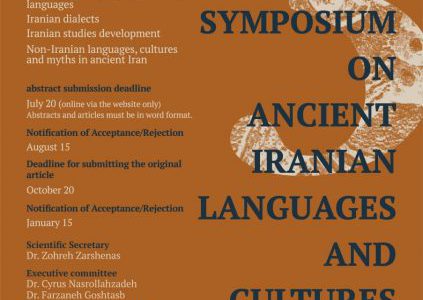 سومین همایش فرهنگ و زبان‌های باستانی ایران