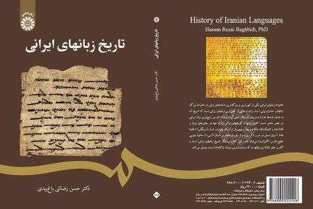 تاریخ زبان‌های ایرانی