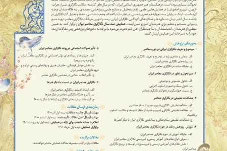 فراخوان همایش «صدسال نگارگری معاصر ایران»