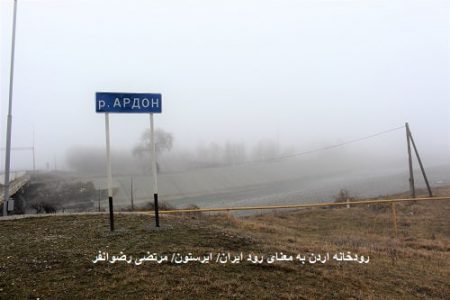 روستای ایران در جمهوری ایرستون