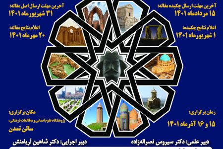  همایش میراث باستان‌شناختی و بازخوانی هویت ملی ایرانی
