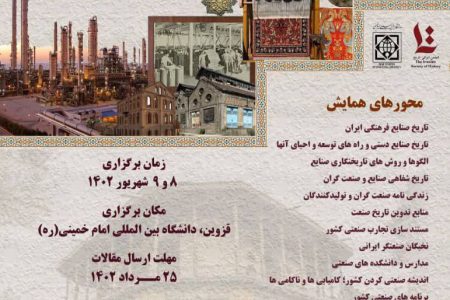 ششمین کنگره ملی تاریخ‌دانان ایران برگزار می‌شود