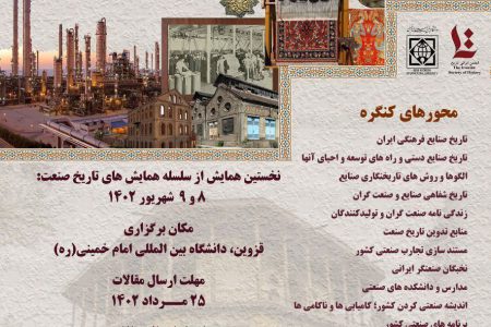ششمین کنگره ملی تاریخ‌دانان ایران
