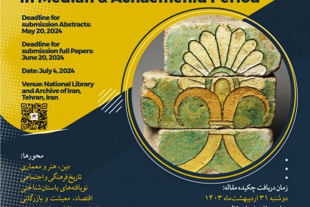همایش ملی جهانِ ایرانی: ماد و هخامنشی برگزار می‌شود